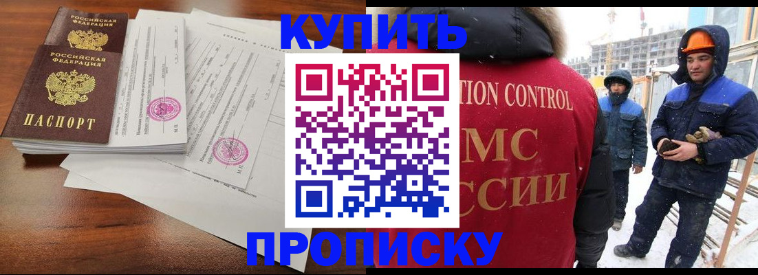 прописка законно в Дорогобуже